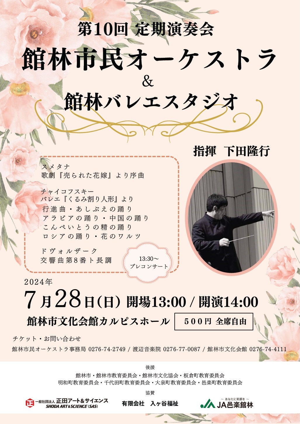 第10回定期演奏会